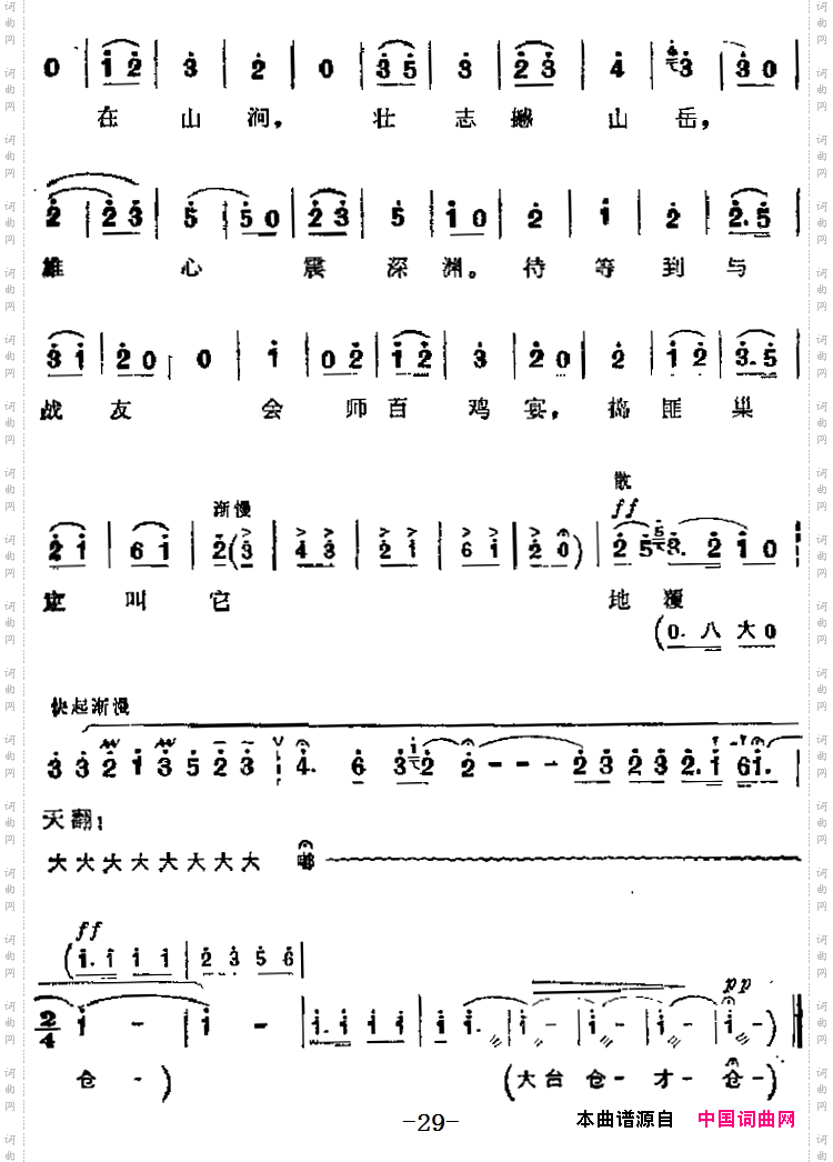 迎来春色换人间_革命现代京剧《智取威虎山》主要唱段：第五场杨子荣唱段