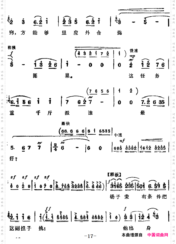 把剥削根子全拔掉_革命现代京剧《智取威虎山》主要唱段：第四场 参谋长唱段