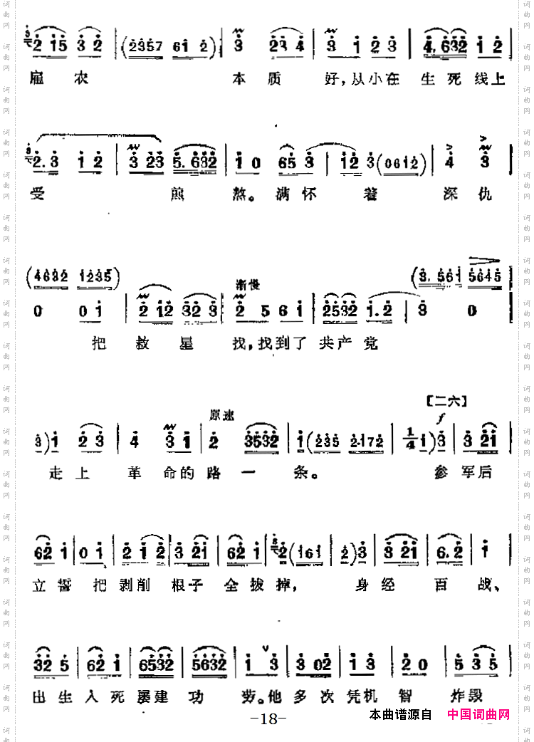 把剥削根子全拔掉_革命现代京剧《智取威虎山》主要唱段：第四场 参谋长唱段