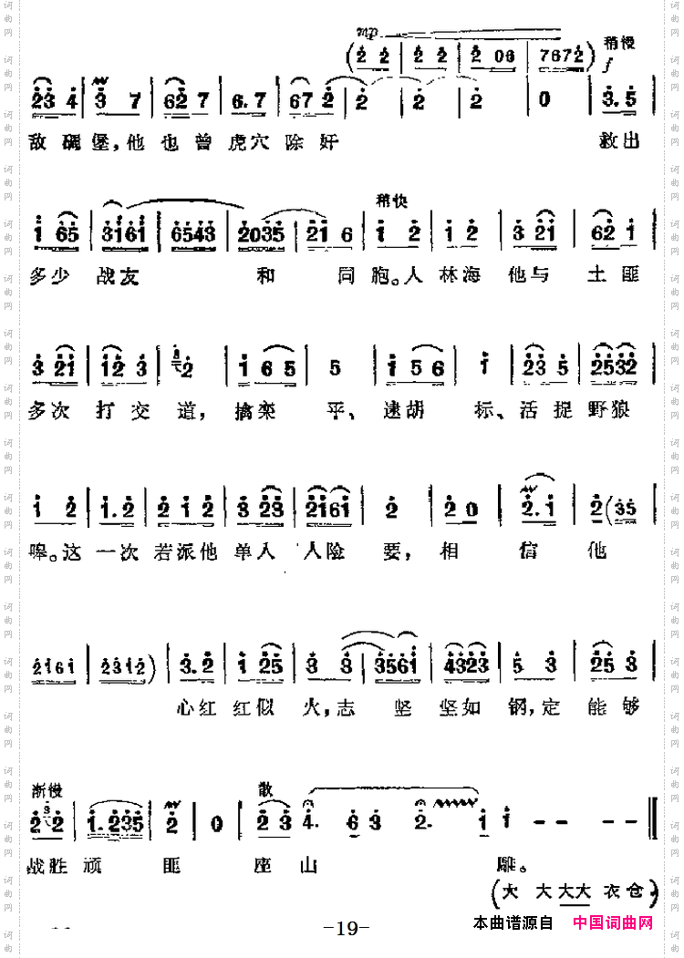 把剥削根子全拔掉_革命现代京剧《智取威虎山》主要唱段：第四场 参谋长唱段
