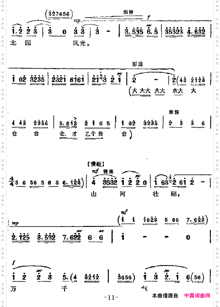 誓把反动派一扫光_革命现代京剧《智取威虎山》主要唱段：第四场 参谋长唱段