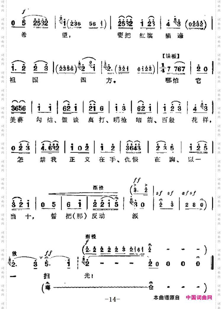 誓把反动派一扫光_革命现代京剧《智取威虎山》主要唱段：第四场 参谋长唱段