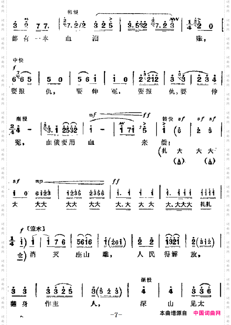 管叫山河换新装_革命现代京剧《智取威虎山》主要唱段：第三场 杨子荣唱段