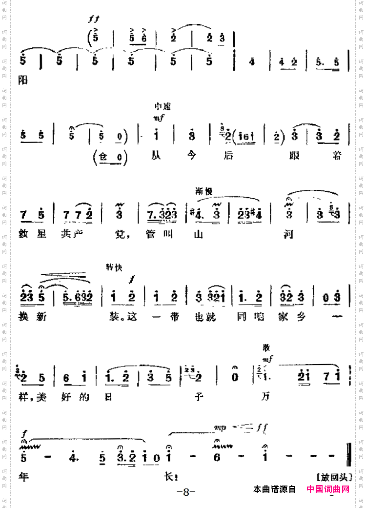 管叫山河换新装_革命现代京剧《智取威虎山》主要唱段：第三场 杨子荣唱段