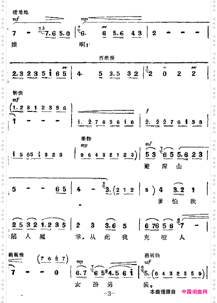 只盼着深山出太阳_革命现代京剧《智取威虎山》主要唱段：第三场 常宝唱段