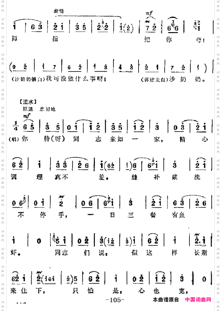 你待同志亲如一家第二场郭建光、沙奶奶对唱_革命现代京剧《沙家浜》主要唱段: