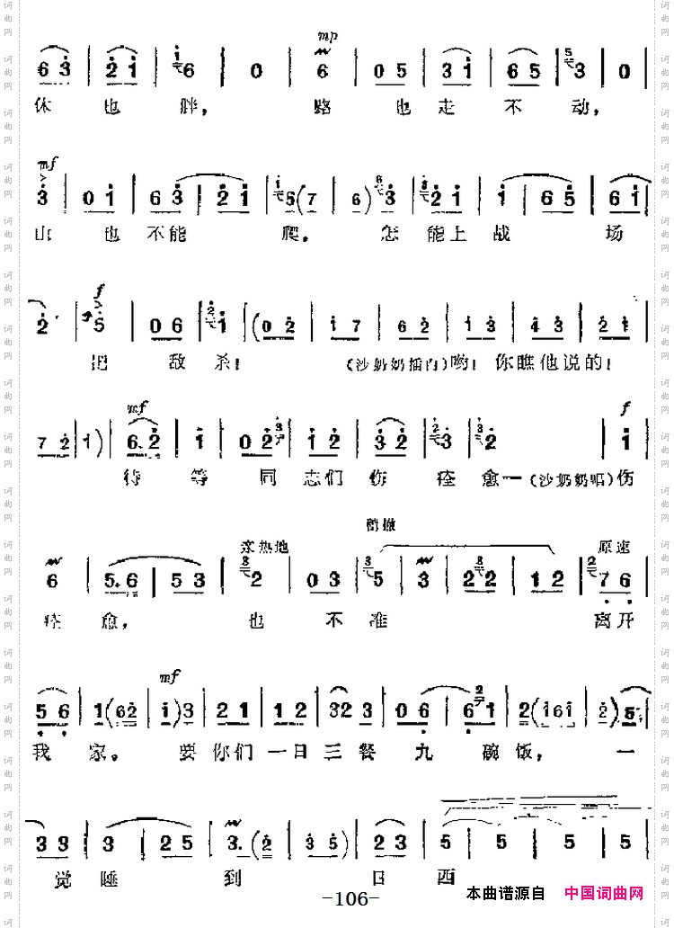你待同志亲如一家第二场郭建光、沙奶奶对唱_革命现代京剧《沙家浜》主要唱段: