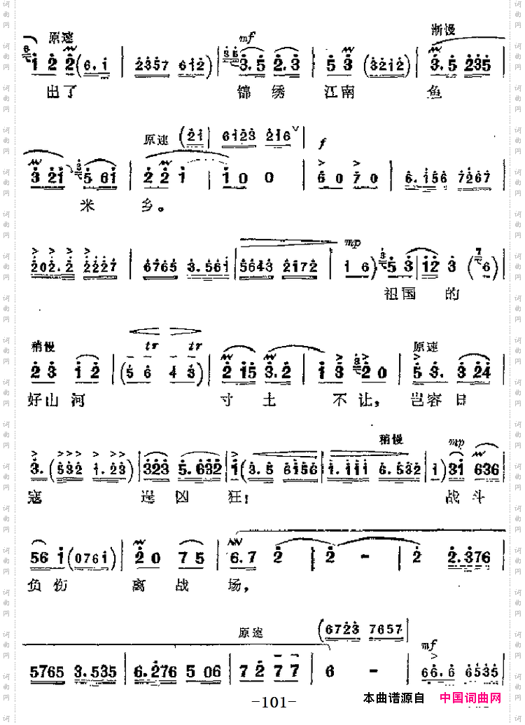 祖国的好山河寸土不让第二场郭建光唱段_革命现代京剧《沙家浜》主要唱段