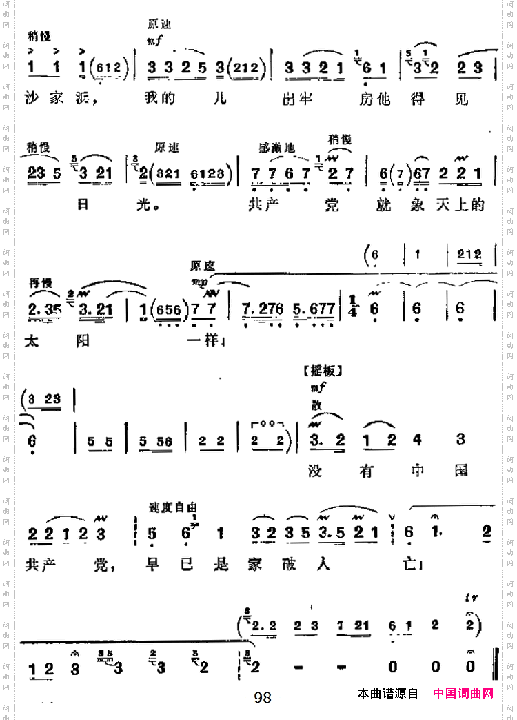 共产党就象天上的太阳一样_革命现代京剧《沙家浜》主要唱段:第二场 沙奶奶唱段
