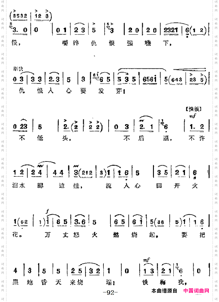 仇恨入心要发芽_革命现代京剧《红灯记》主要唱段：第九场铁梅唱段