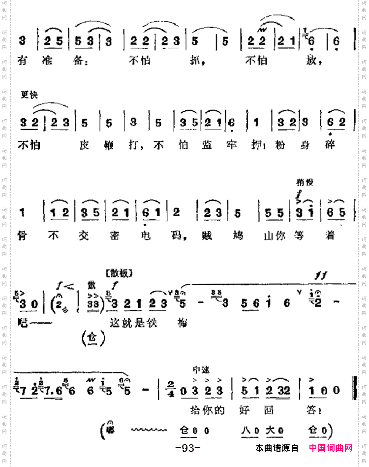 仇恨入心要发芽_革命现代京剧《红灯记》主要唱段：第九场铁梅唱段