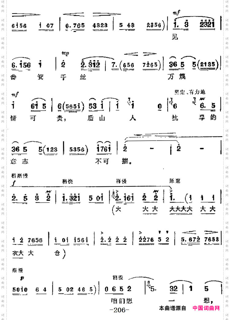 端起龙江化春雨_革命现代京剧《龙江颂》主要唱段:第四场 江水英与群众唱段