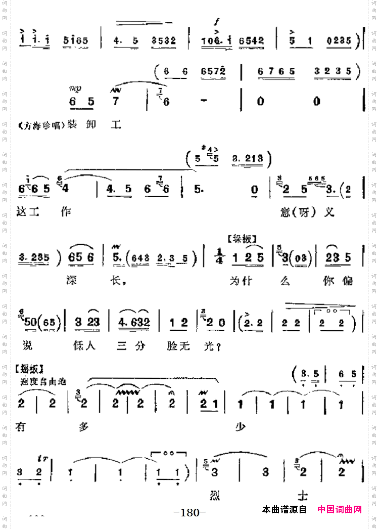 忠于人民忠于党_革命现代京剧《海港》主要唱段：第六场 方海珍、马洪亮唱段