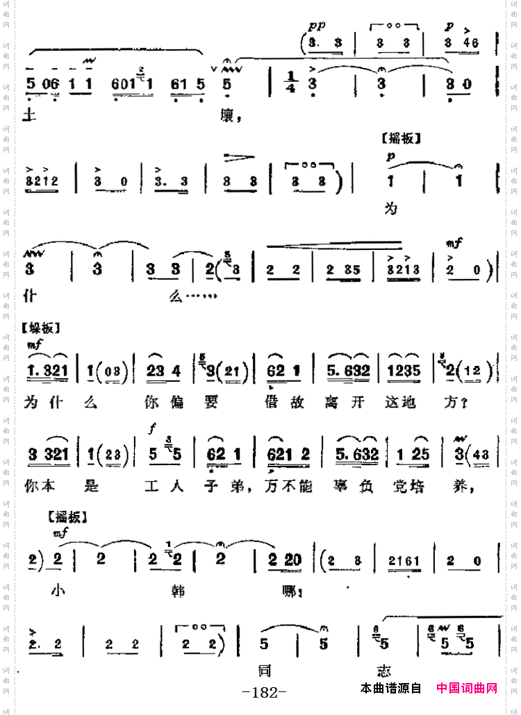 忠于人民忠于党_革命现代京剧《海港》主要唱段：第六场 方海珍、马洪亮唱段