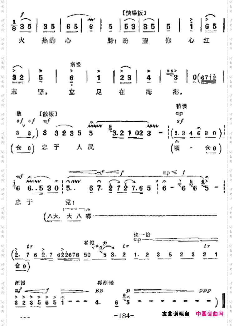 忠于人民忠于党_革命现代京剧《海港》主要唱段：第六场 方海珍、马洪亮唱段
