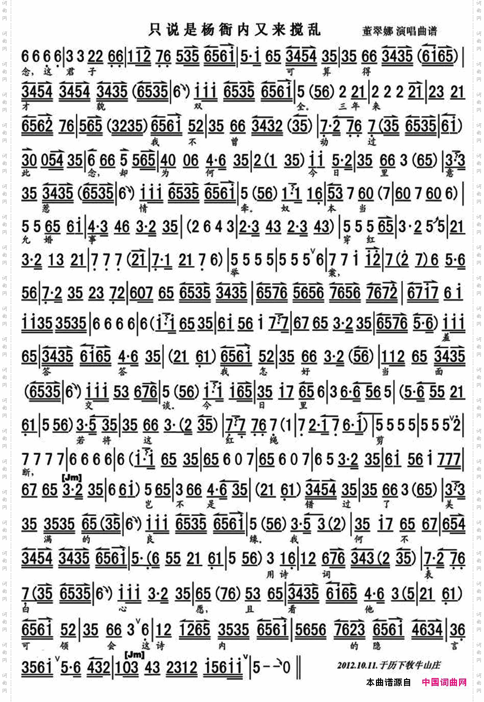 只说是杨衙内又来搅乱_《望江亭》选段、琴谱