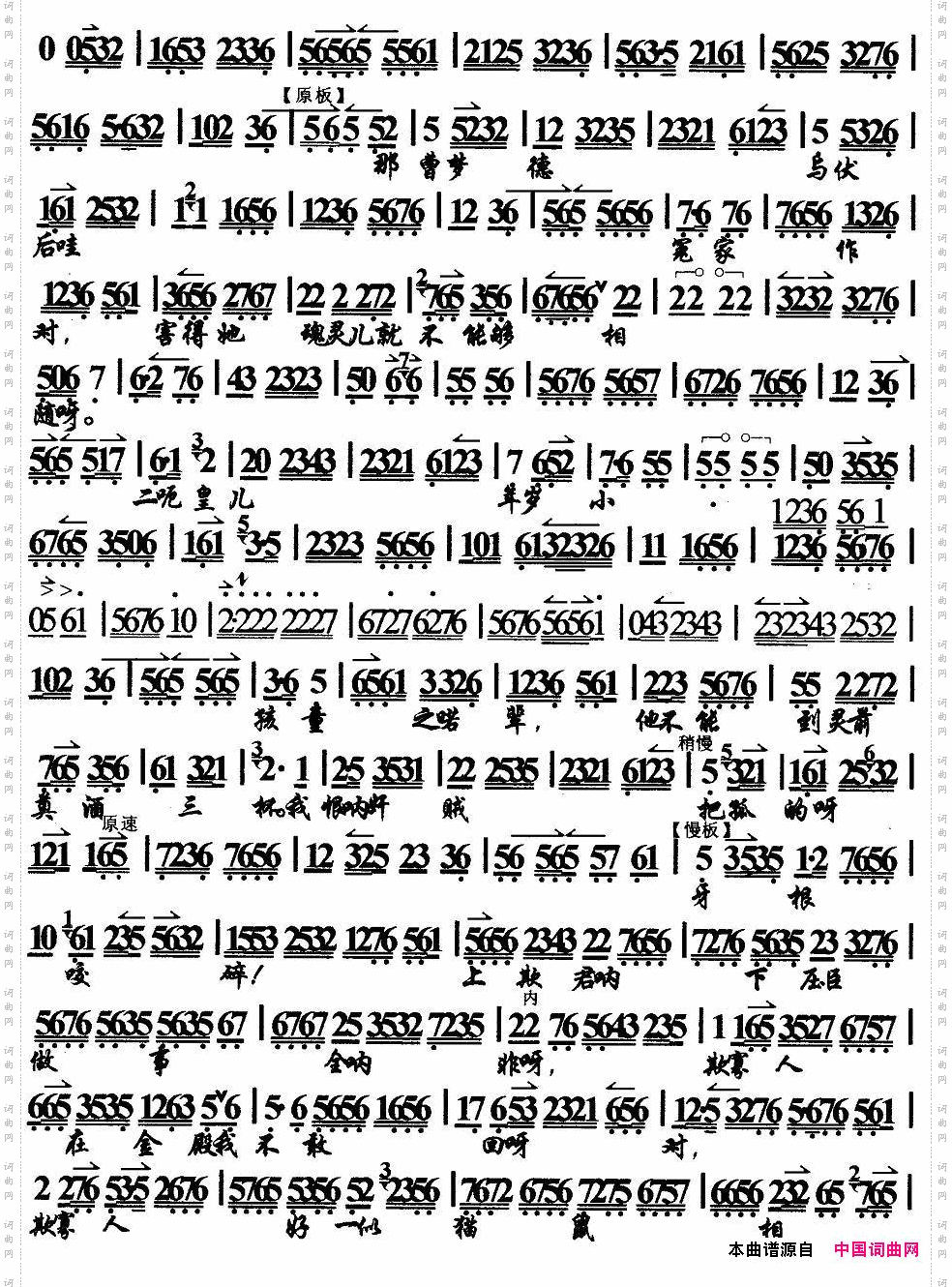 父子们在宫院伤心落泪《逍遥津》选段、京胡伴奏谱