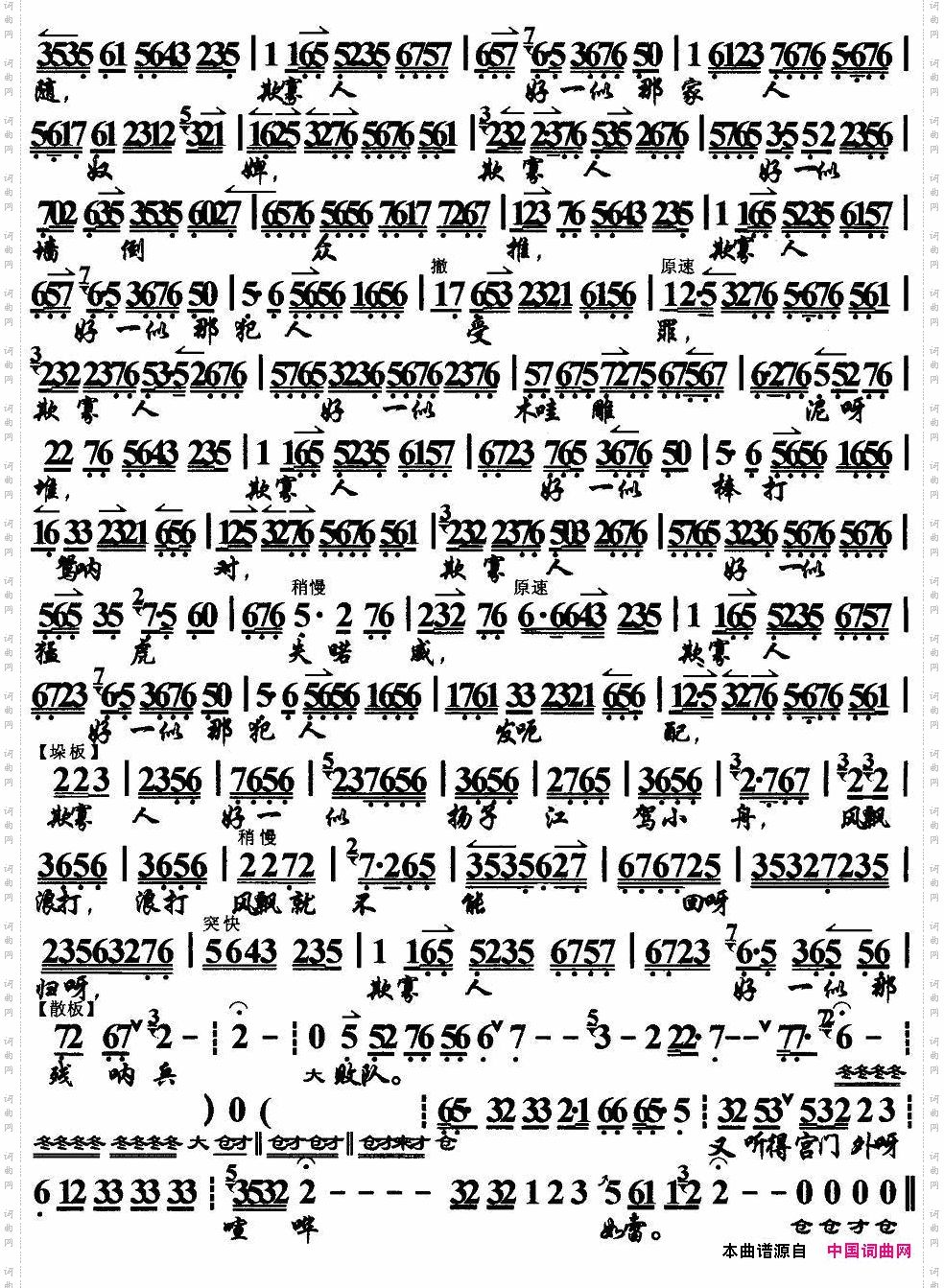 父子们在宫院伤心落泪《逍遥津》选段、京胡伴奏谱