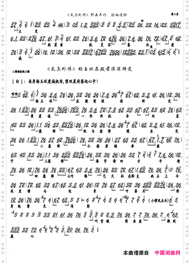 纤云弄巧，轻烟送暝京剧《太真外传》选段，京胡谱