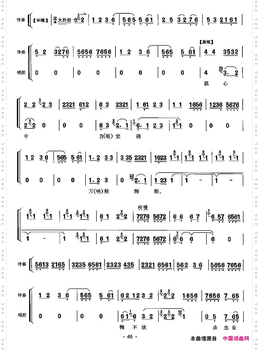 汉刘秀在后宫神魂难稳《上天台》刘秀唱段