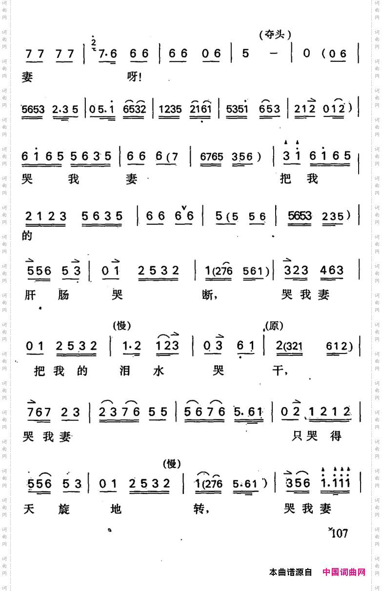 哭坟周仁唱段