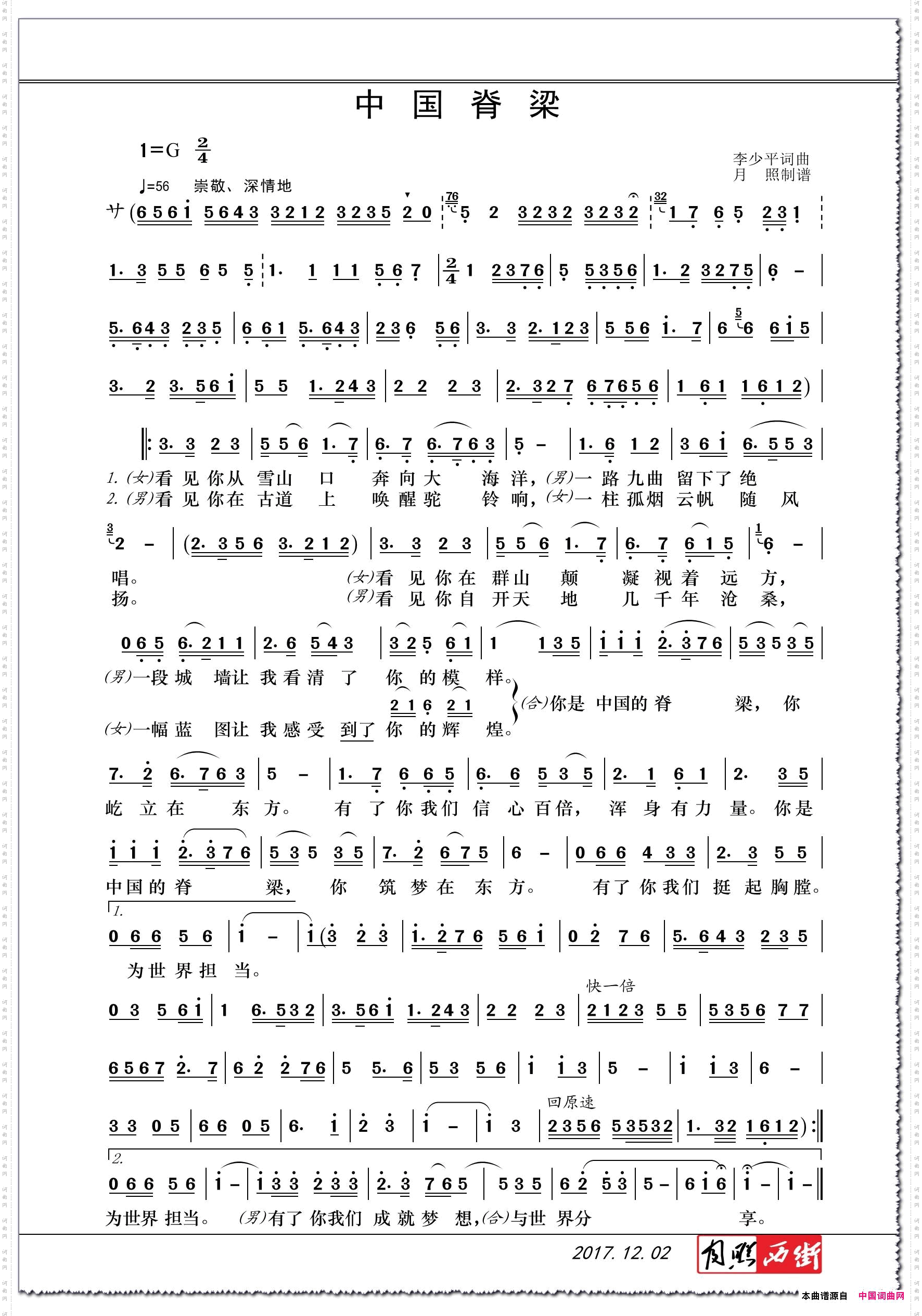 中国脊梁_京歌－男女声对唱