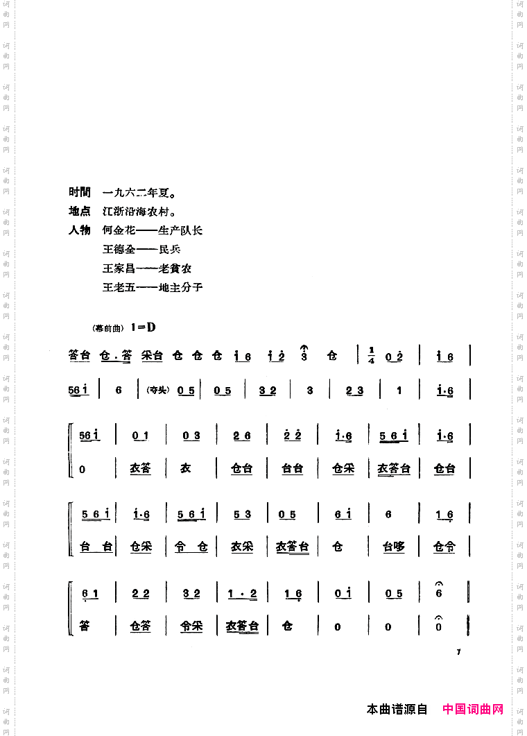 审椅子京剧曲谱差5页