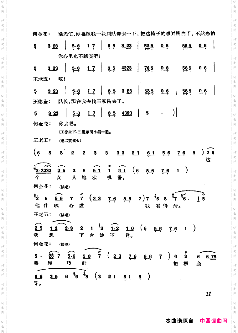 审椅子京剧曲谱差5页