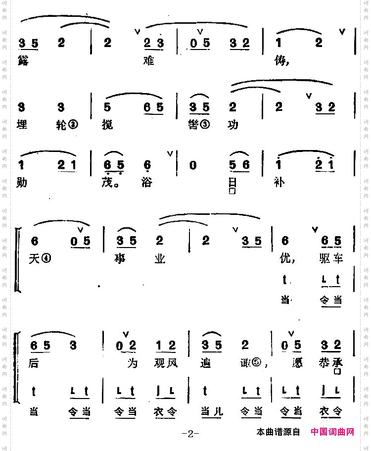 京剧群曲汇编：玉芙蓉