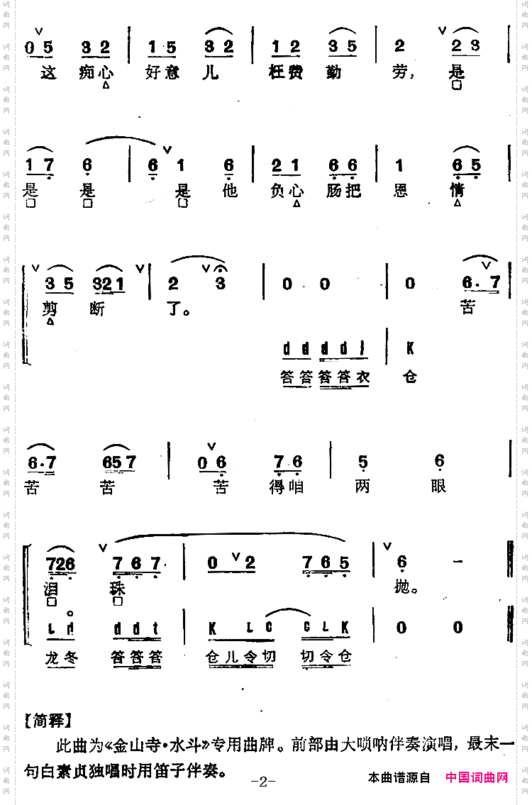 京剧群曲汇编：水仙子2首