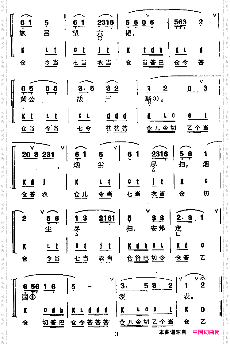 京剧群曲汇编：五马江儿水2首