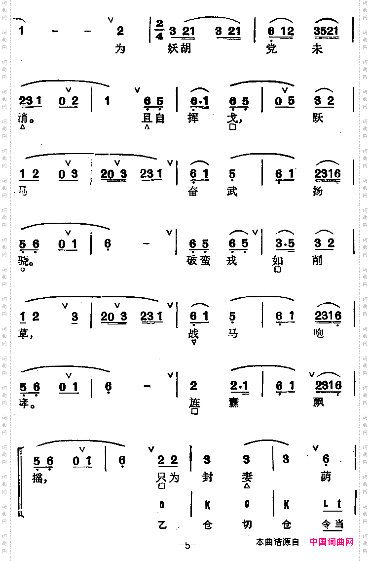京剧群曲汇编：五马江儿水2首