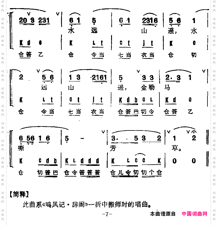京剧群曲汇编：五马江儿水2首