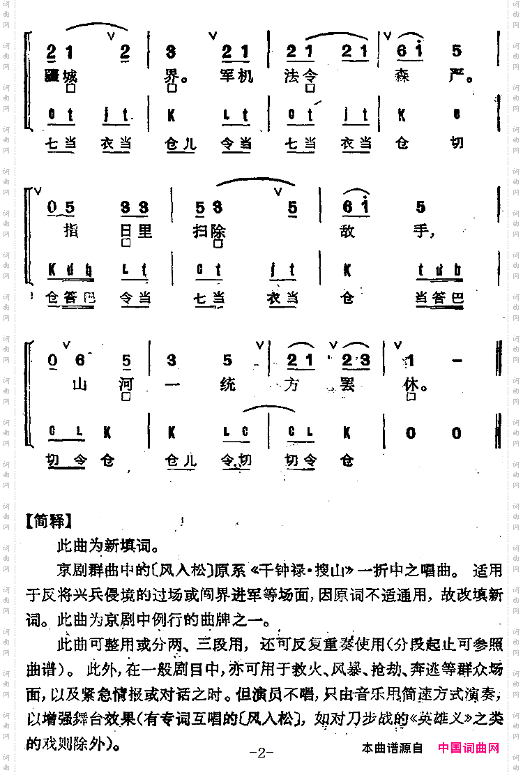京剧群曲汇编：风入松2首