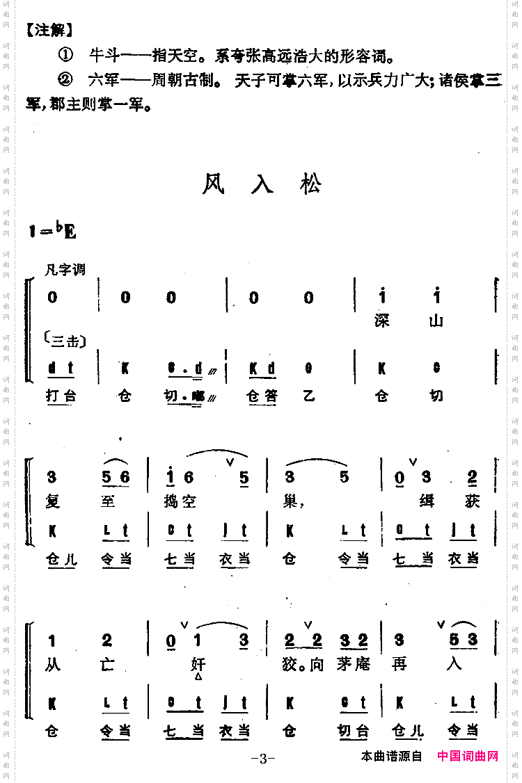 京剧群曲汇编：风入松2首