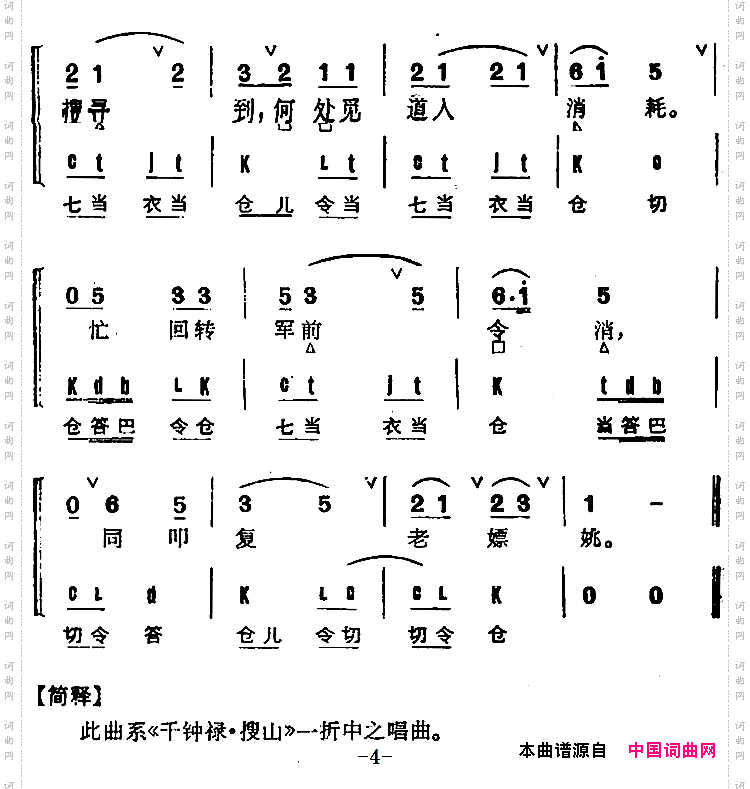京剧群曲汇编：风入松2首