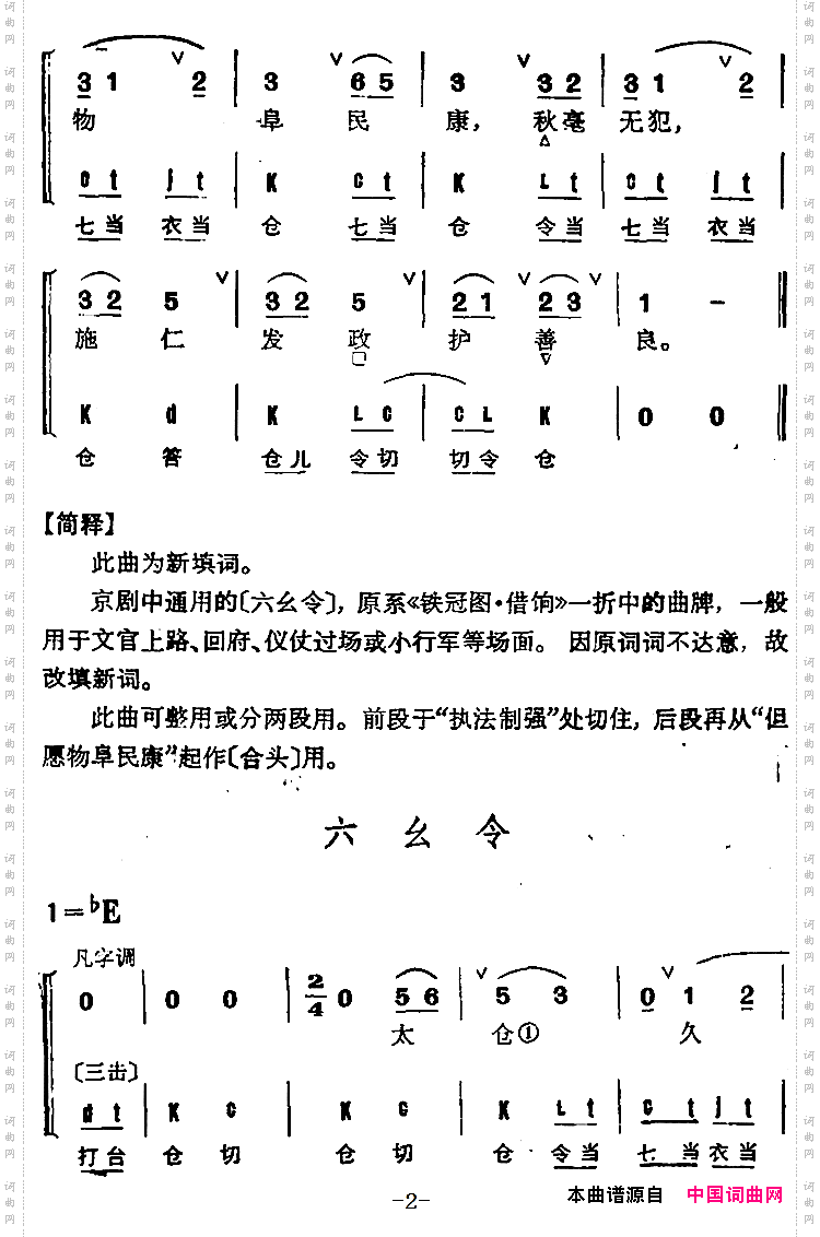 京剧群曲汇编：六幺令2首