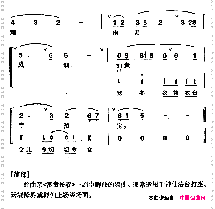 京剧群曲汇编：上板点绛