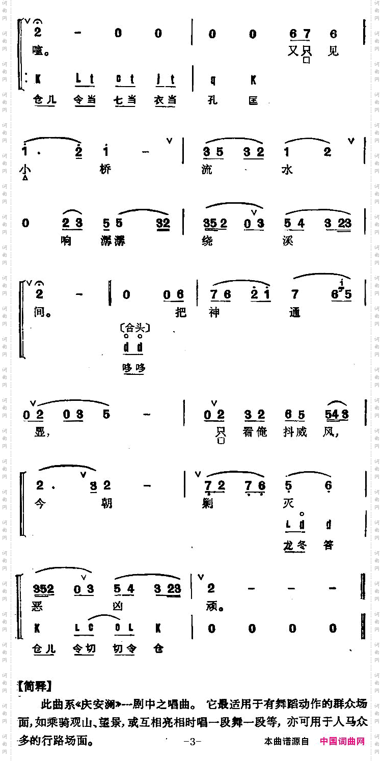 京剧群曲汇编：八仙会蓬莱