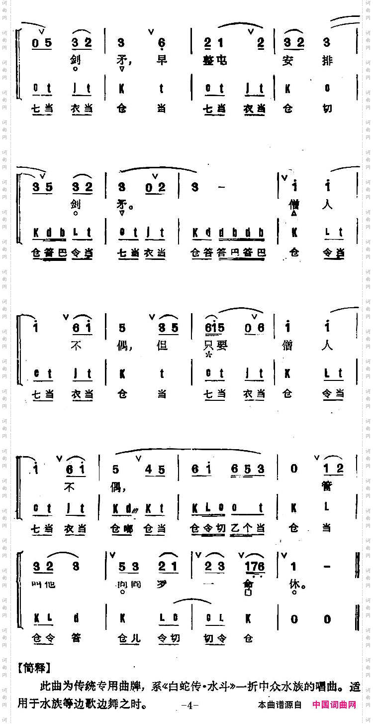 京剧群曲汇编：二犯江儿水《金山寺》