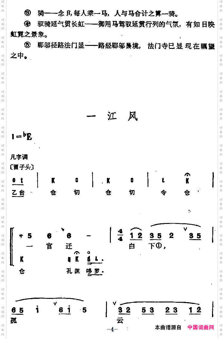 京剧群曲汇编：一江风2首