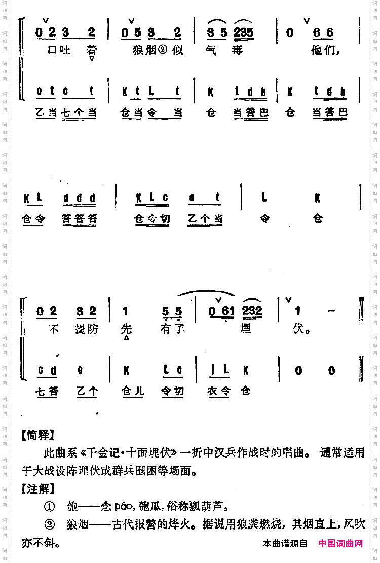 京剧群曲汇编：鹊踏枝