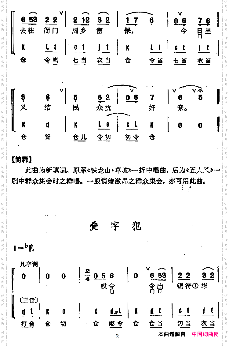 京剧群曲汇编：叠字犯2首