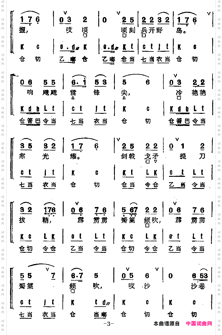 京剧群曲汇编：叠字犯2首