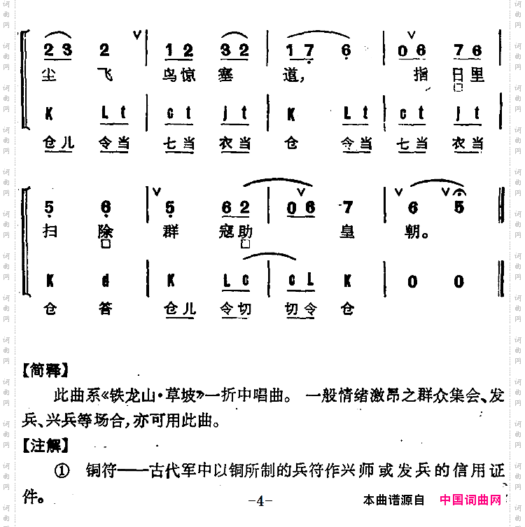 京剧群曲汇编：叠字犯2首