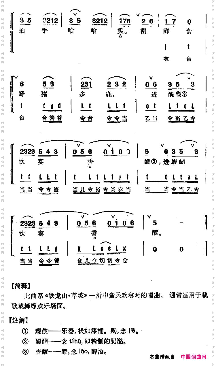 京剧群曲汇编：琵琶泣颜回