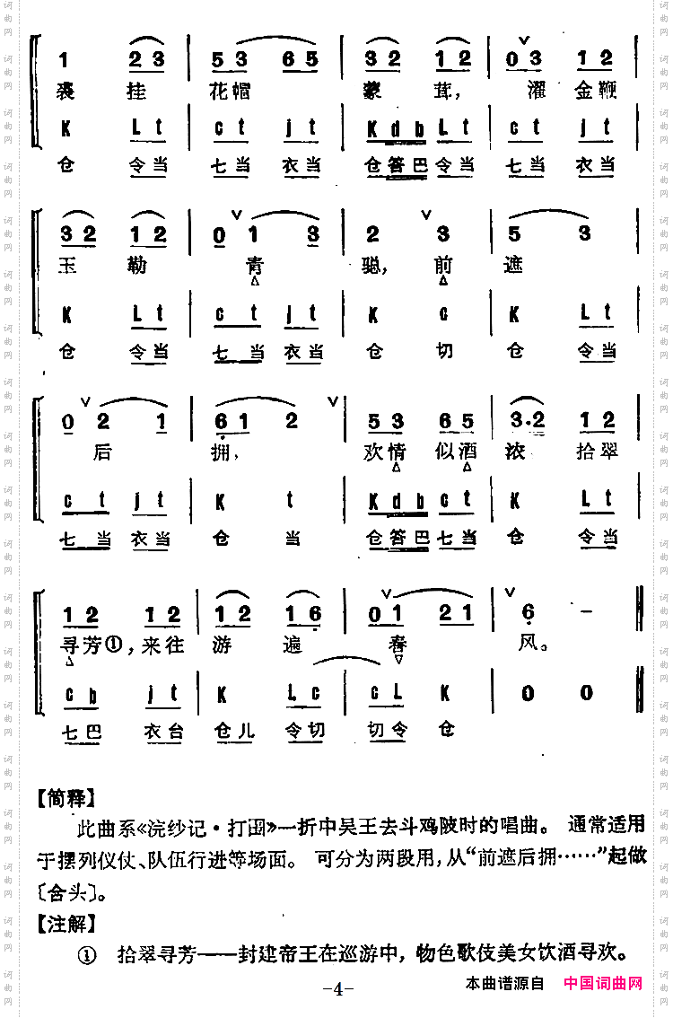 京剧群曲汇编：普天乐4首