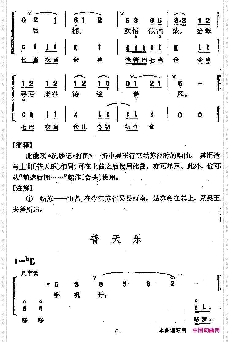京剧群曲汇编：普天乐4首