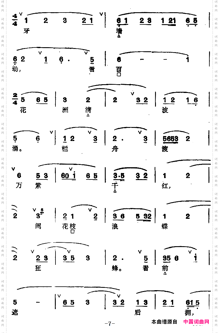京剧群曲汇编：普天乐4首