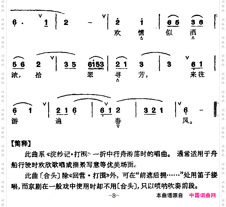 京剧群曲汇编：普天乐4首